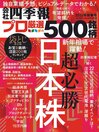 Cover image for 会社四季報プロ500: Winter 2022